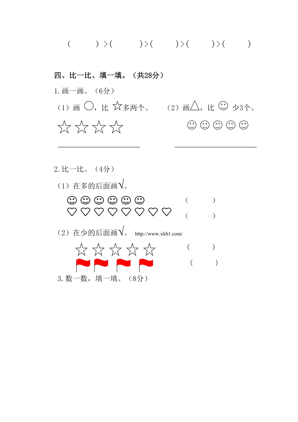 人教新课标数学一年级上学期期中测试卷2-含答案.pdf_第3页
