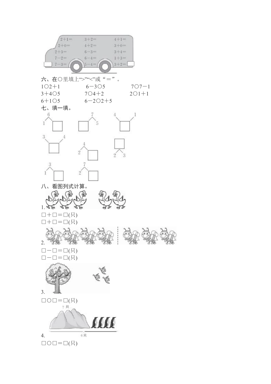 人教新课标数学一年级上学期期中测试卷3-含答案.pdf_第2页