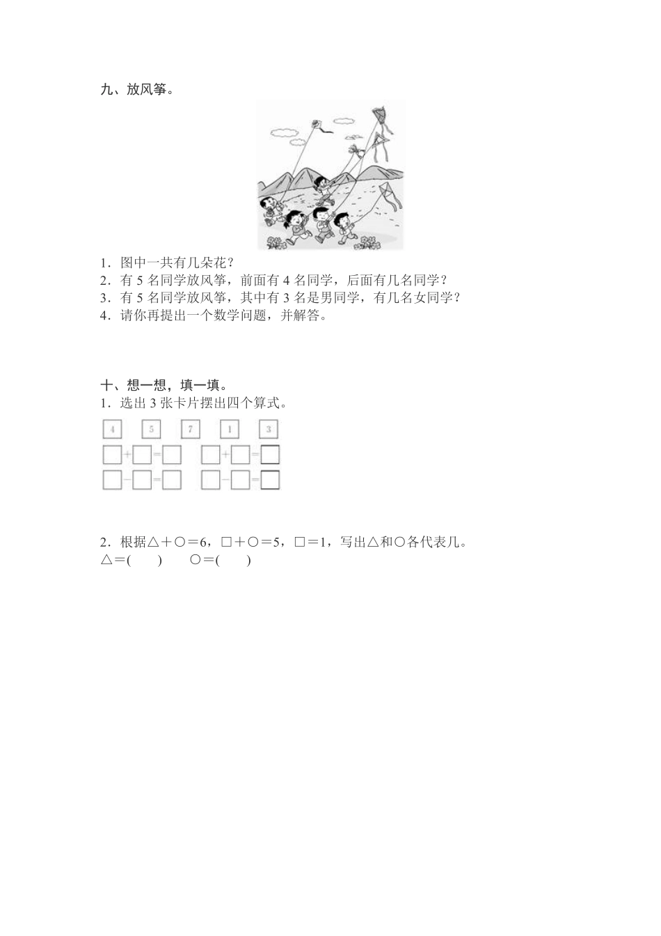 人教新课标数学一年级上学期期中测试卷3-含答案.pdf_第3页