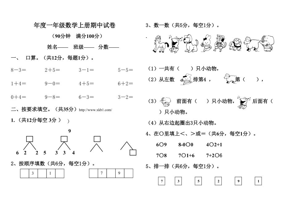 人教新课标数学一年级上学期期中测试卷1-含答案.pdf_第1页