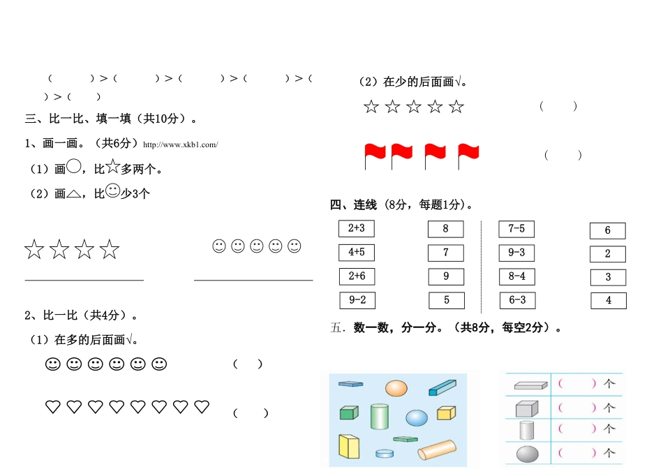 人教新课标数学一年级上学期期中测试卷1-含答案.pdf_第2页