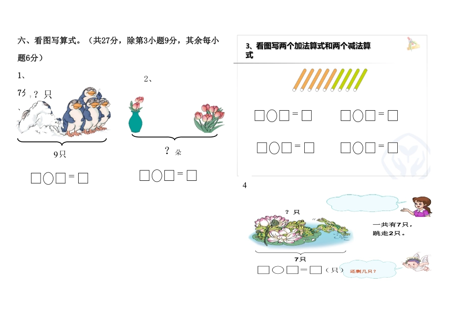 人教新课标数学一年级上学期期中测试卷1-含答案.pdf_第3页