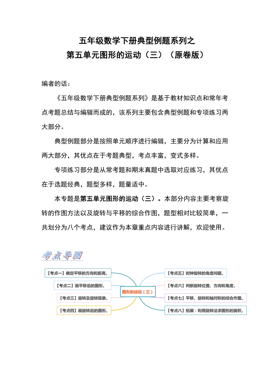 五年级数学下册典型例题系列之第五单元图形的运动三原卷版人教版.pdf_第1页