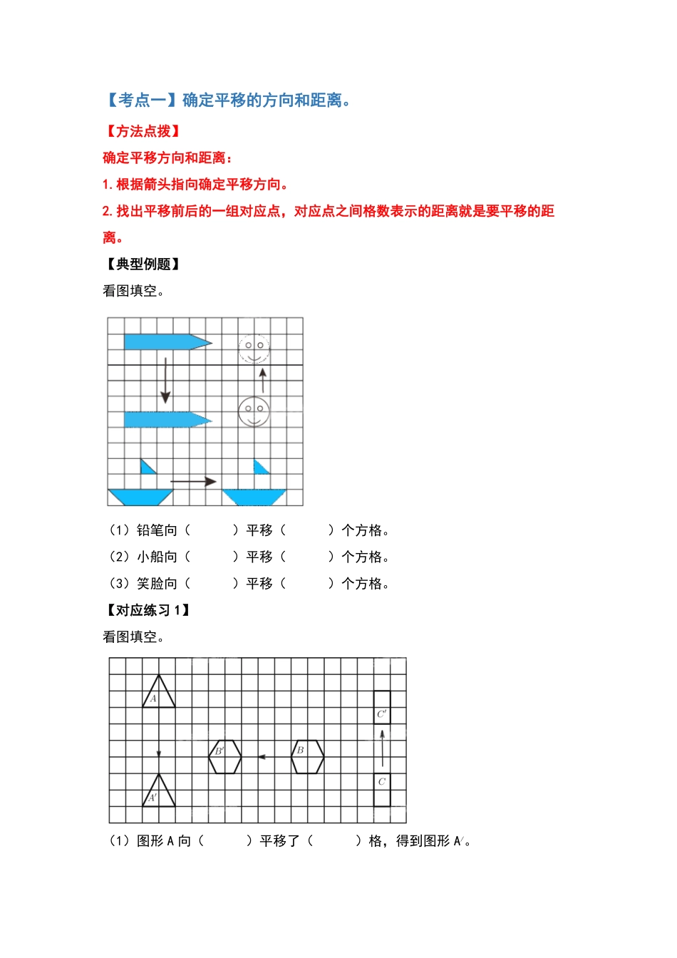 五年级数学下册典型例题系列之第五单元图形的运动三原卷版人教版.pdf_第2页
