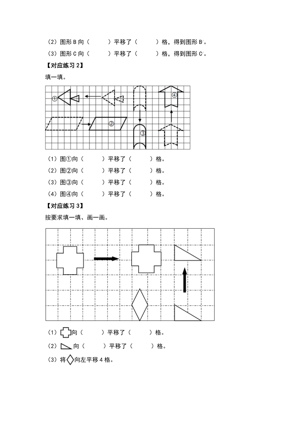 五年级数学下册典型例题系列之第五单元图形的运动三原卷版人教版.pdf_第3页