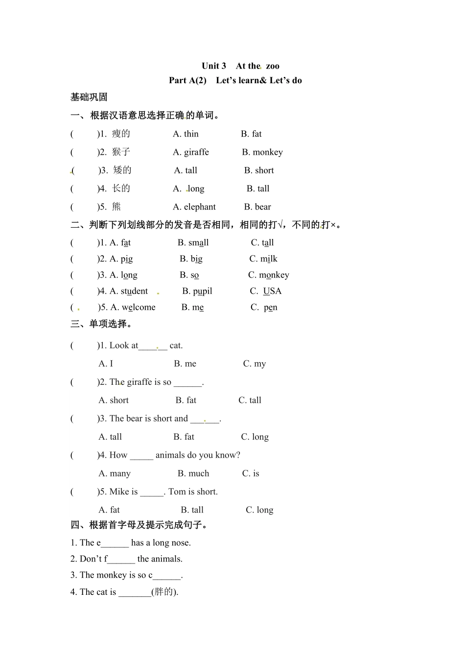 【分层训练】三年级下册英语一课一练Unit3Atthezoo课时2人教PEP版-含答案.pdf_第1页