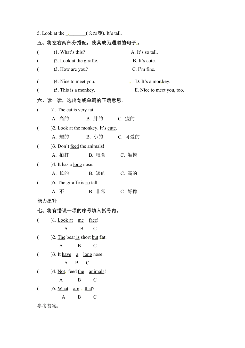 【分层训练】三年级下册英语一课一练Unit3Atthezoo课时2人教PEP版-含答案.pdf_第2页