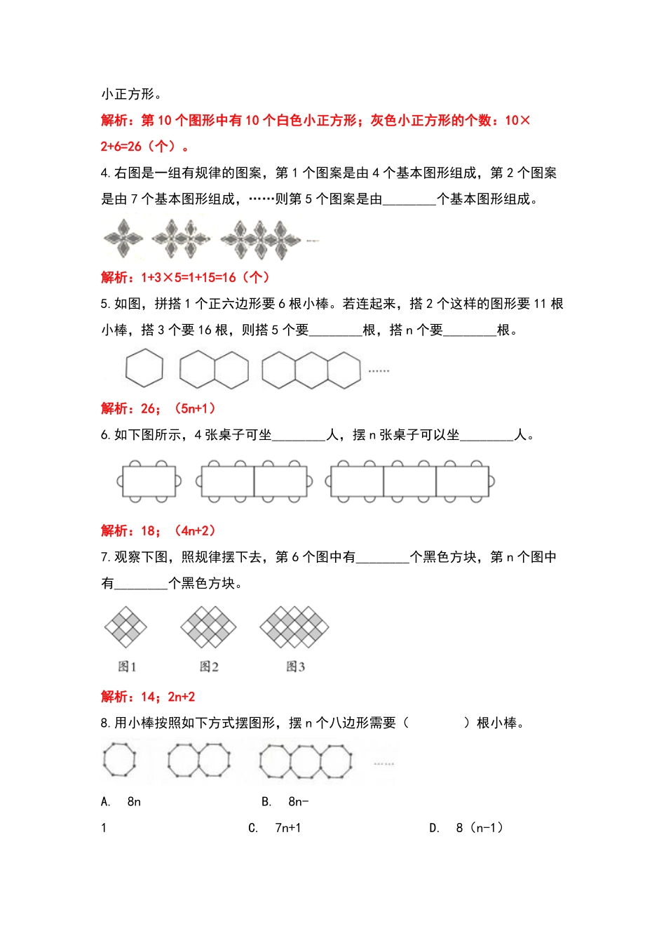 人教版数学六年级上册典型例题系列之第八单元数形规律专项练习（解析版测试试卷含答案.pdf_第2页