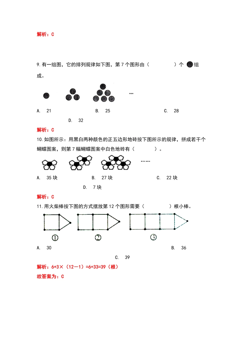 人教版数学六年级上册典型例题系列之第八单元数形规律专项练习（解析版测试试卷含答案.pdf_第3页