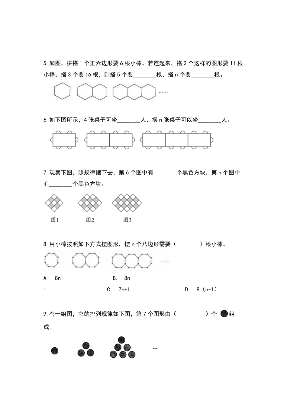 人教版数学六年级上册典型例题系列之第八单元数形规律专项练习（原卷版.pdf_第2页