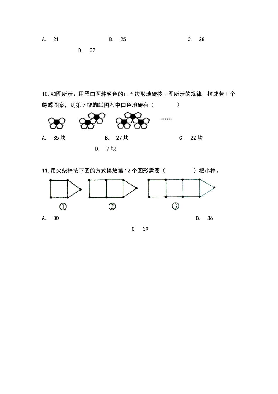 人教版数学六年级上册典型例题系列之第八单元数形规律专项练习（原卷版.pdf_第3页