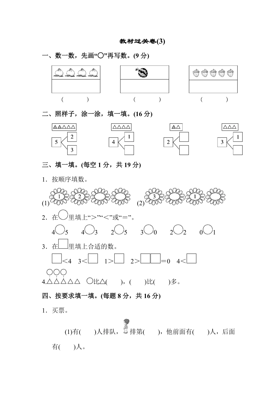 人教版一年级数学上册教材过关卷7-含答案.pdf_第1页