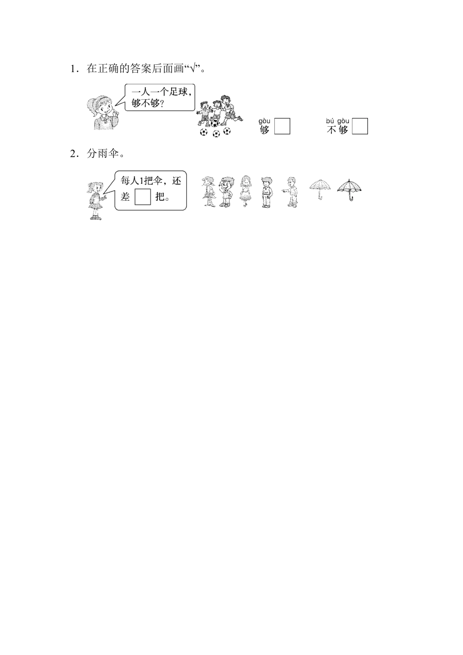 人教版一年级数学上册教材过关卷7-含答案.pdf_第3页