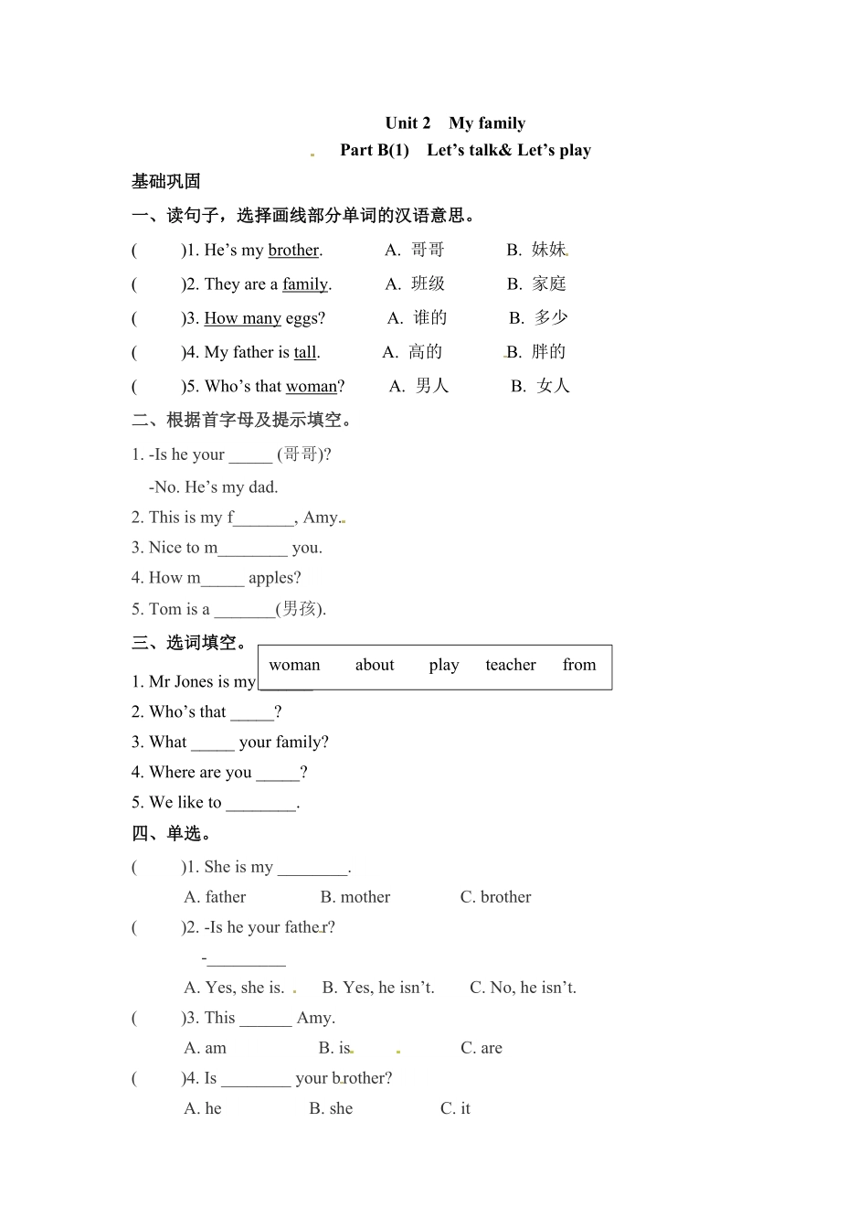 【分层训练】三年级下册英语一课一练Unit2Myfamily课时3人教PEP版-含答案.pdf_第1页