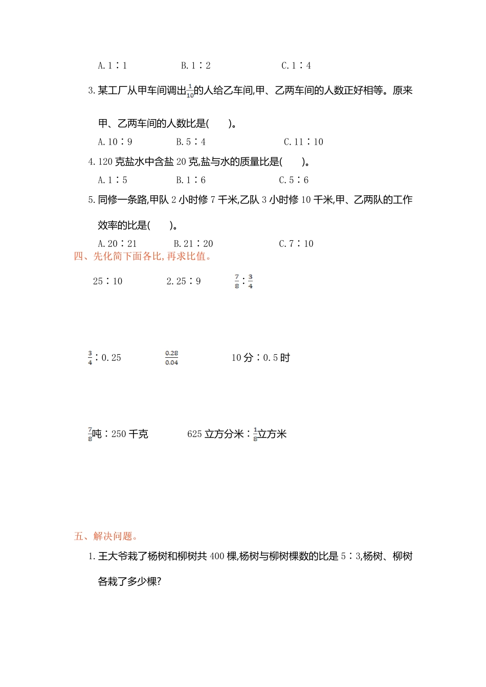 人教版数学六年级上册第四单元测试卷测试试卷含答案.pdf_第2页