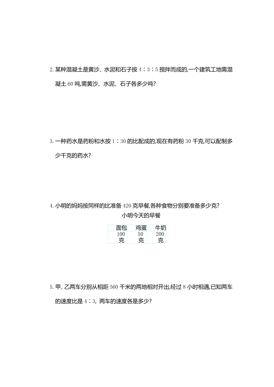 人教版数学六年级上册第四单元测试卷测试试卷含答案.pdf_第3页