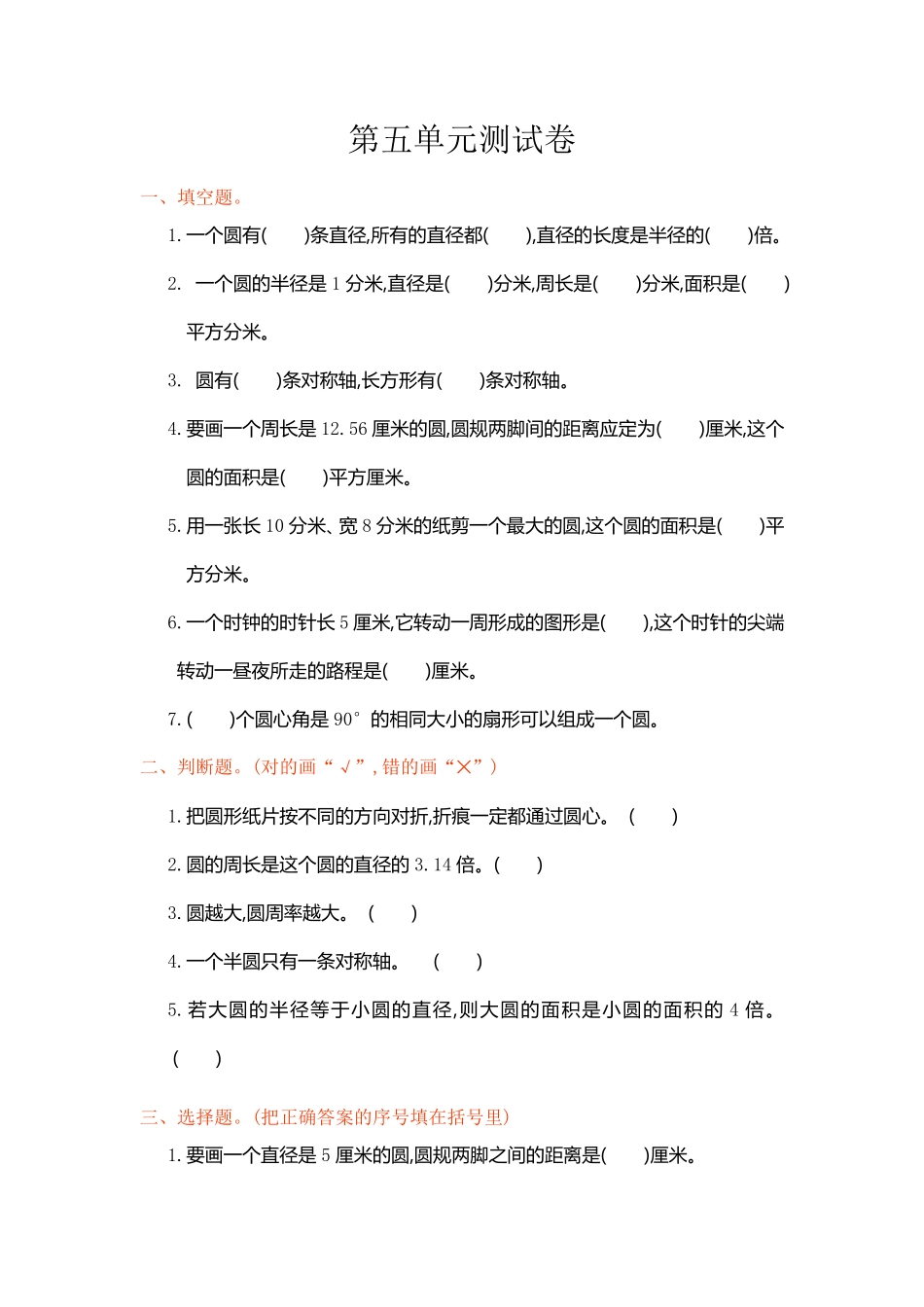 人教版数学六年级上册第五单元测试卷测试试卷含答案.pdf_第1页