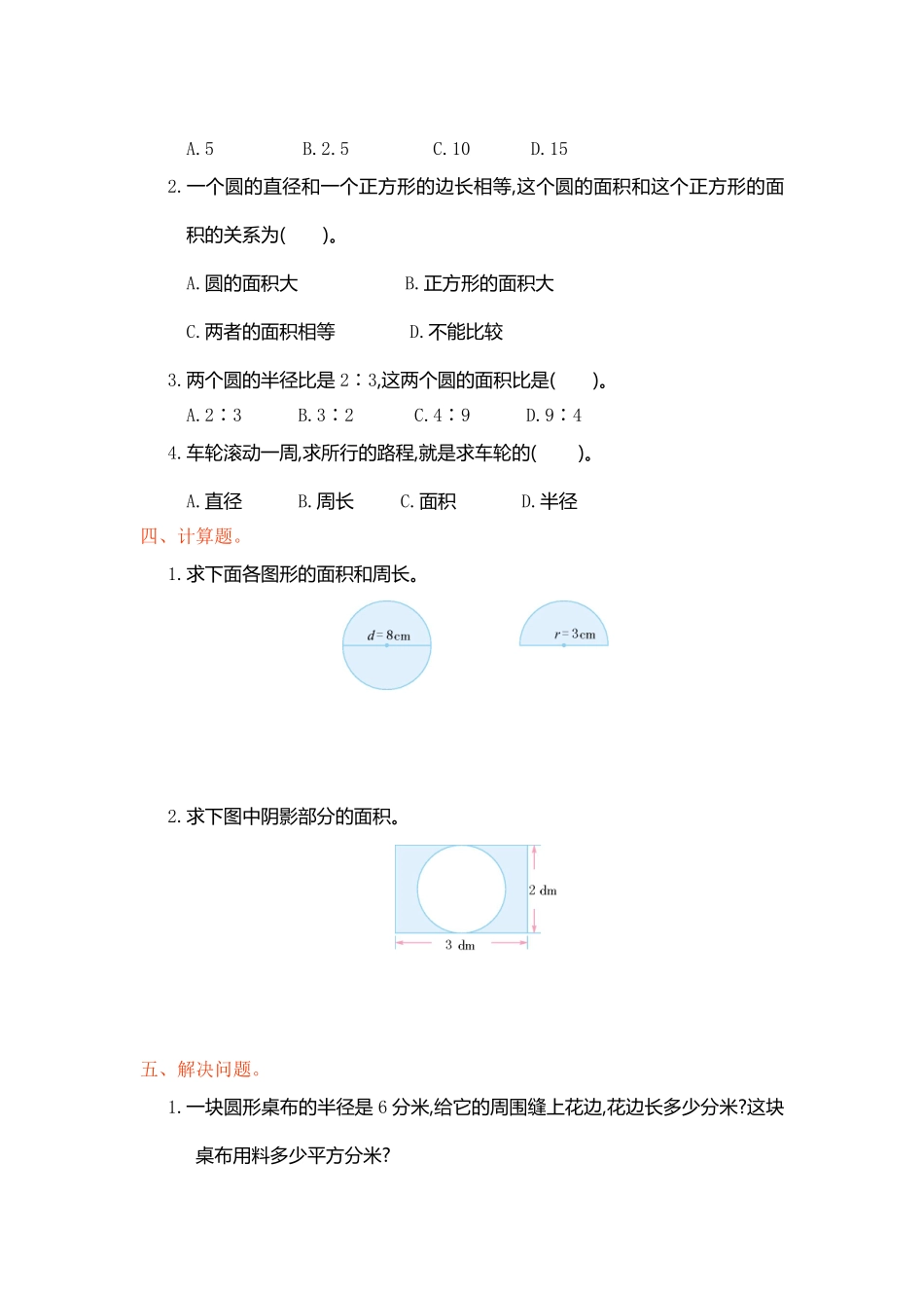 人教版数学六年级上册第五单元测试卷测试试卷含答案.pdf_第2页