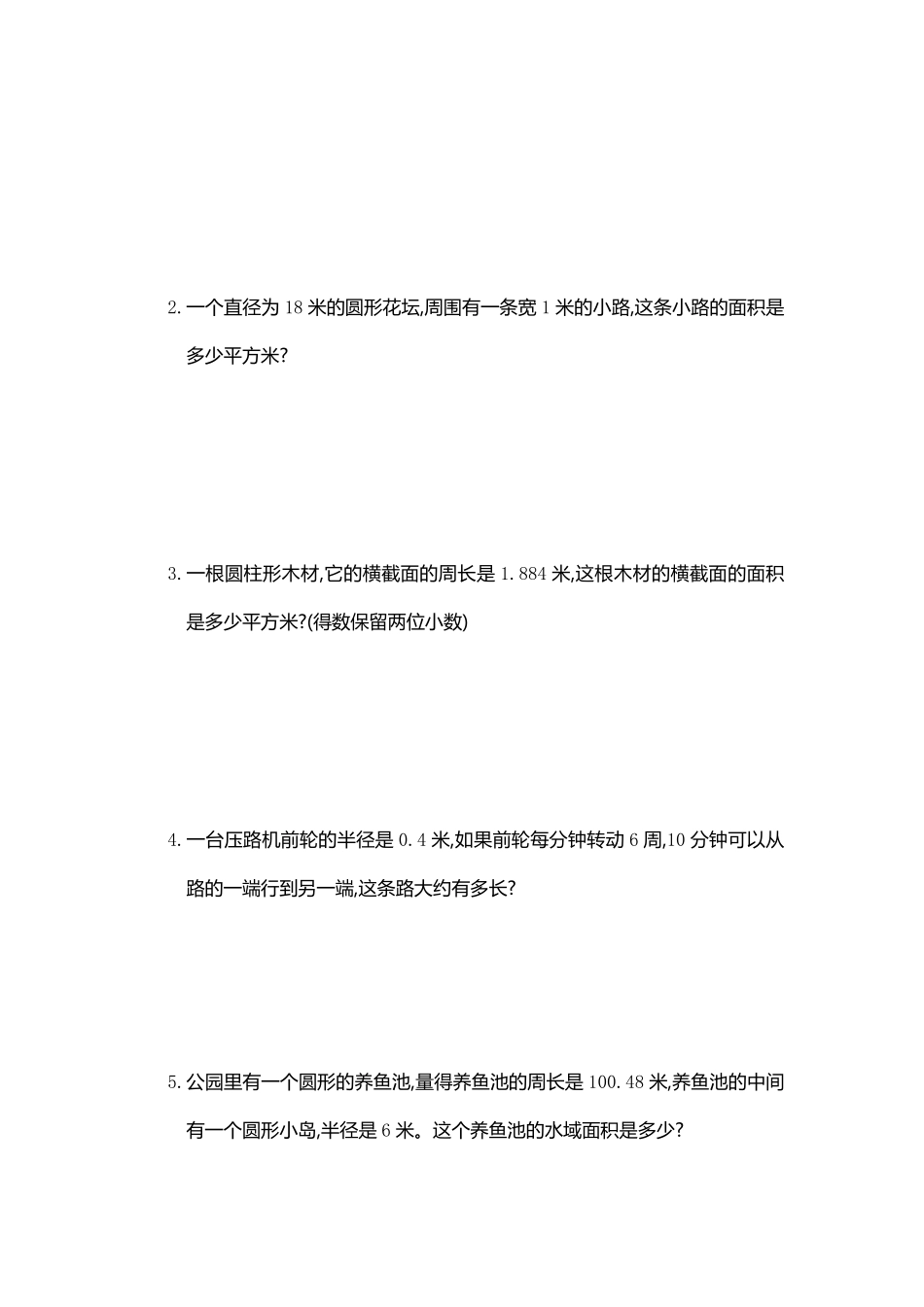 人教版数学六年级上册第五单元测试卷测试试卷含答案.pdf_第3页