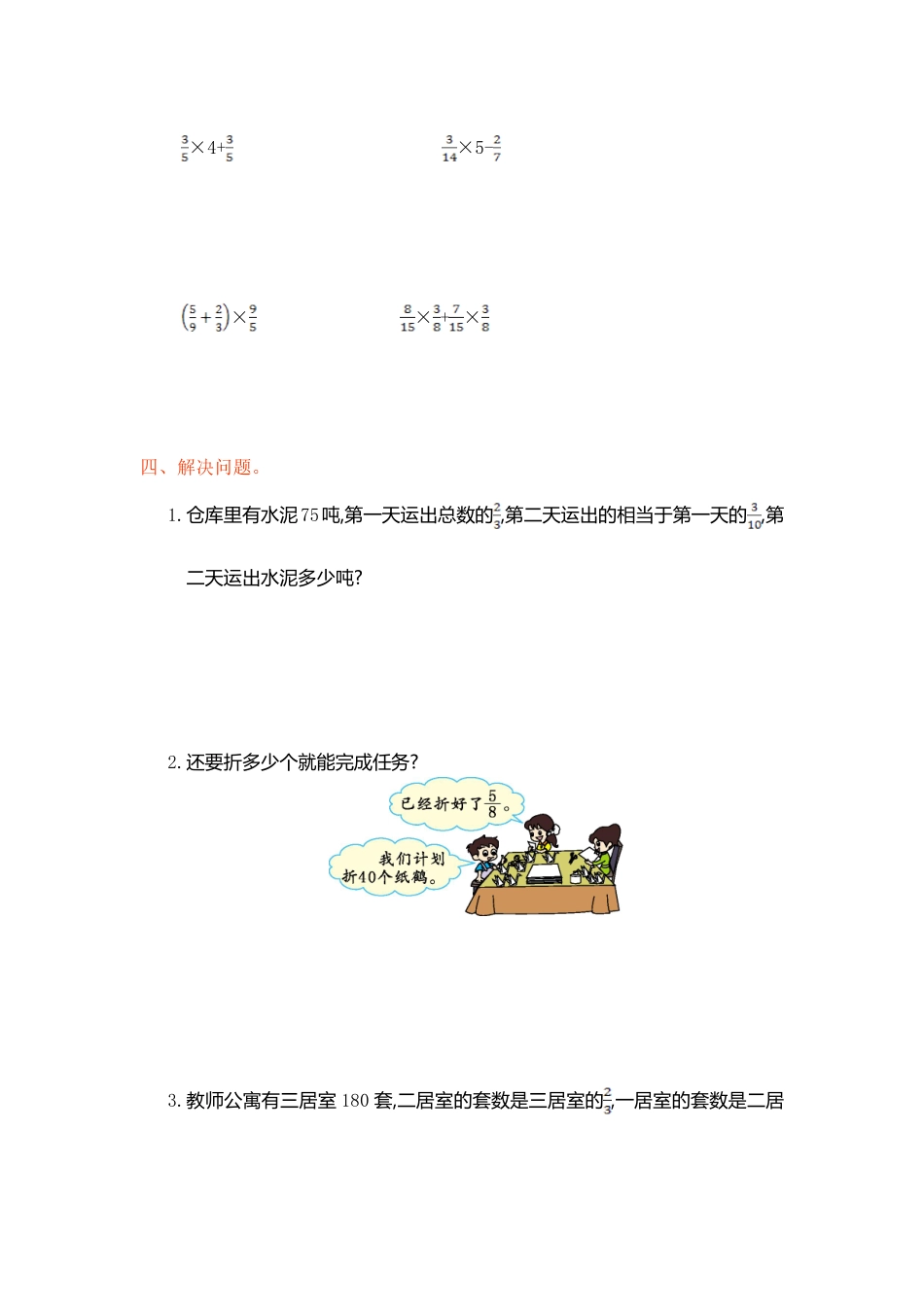 人教版数学六年级上册第一单元测试卷测试试卷含答案.pdf_第3页