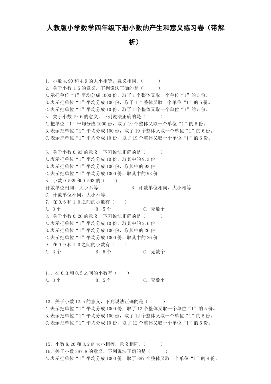 人教版数学四年级下册同步练习-小数的产生和意义（带解析测试试卷含答案.pdf_第1页