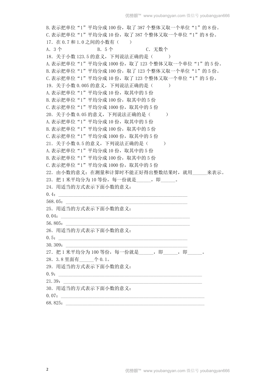 人教版数学四年级下册同步练习-小数的产生和意义（带解析测试试卷含答案.pdf_第2页