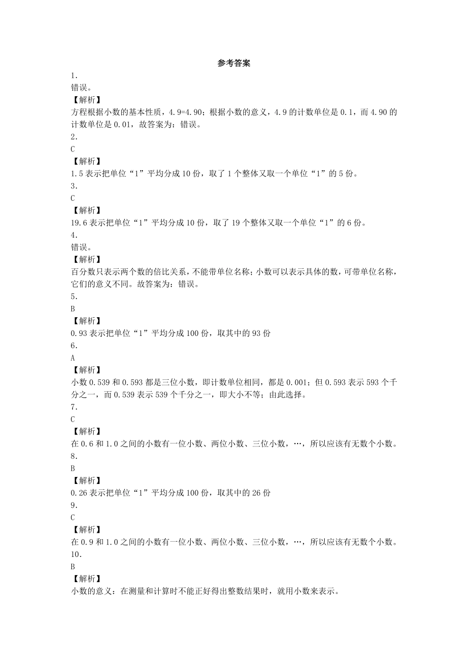 人教版数学四年级下册同步练习-小数的产生和意义（带解析测试试卷含答案.pdf_第3页