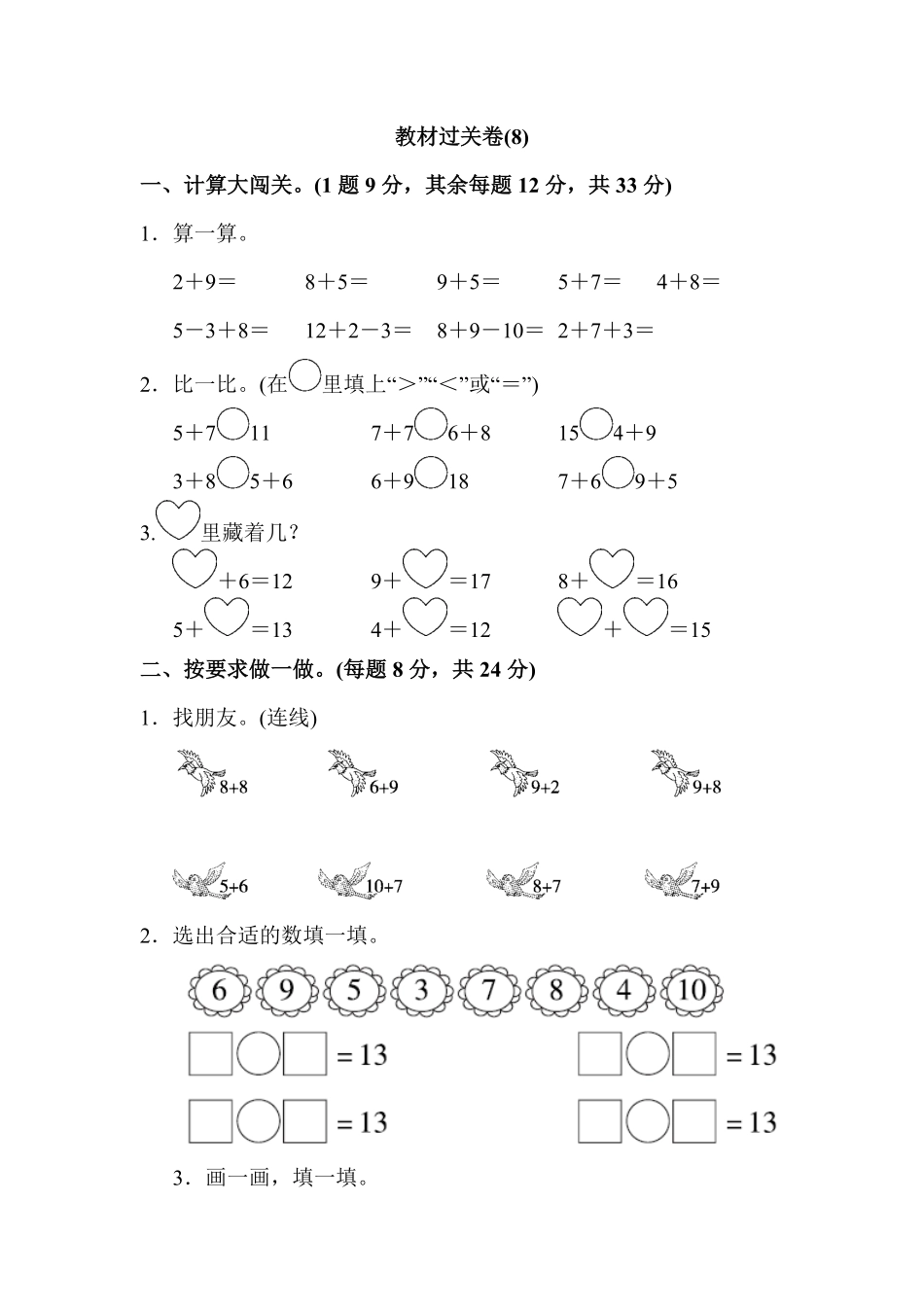人教版一年级数学上册教材过关卷5-含答案.pdf_第1页