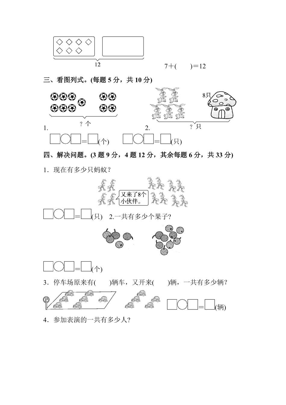 人教版一年级数学上册教材过关卷5-含答案.pdf_第2页