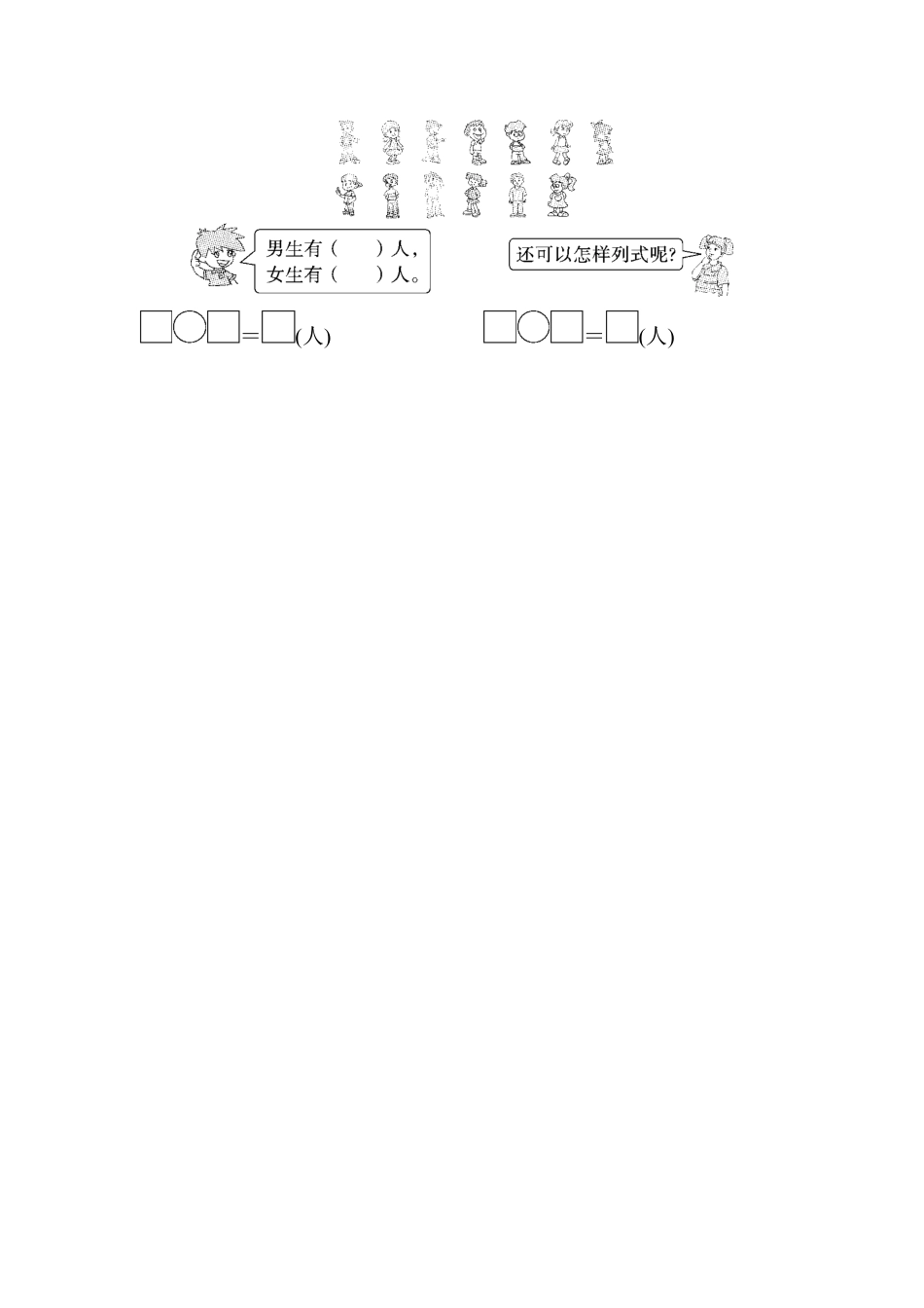 人教版一年级数学上册教材过关卷5-含答案.pdf_第3页