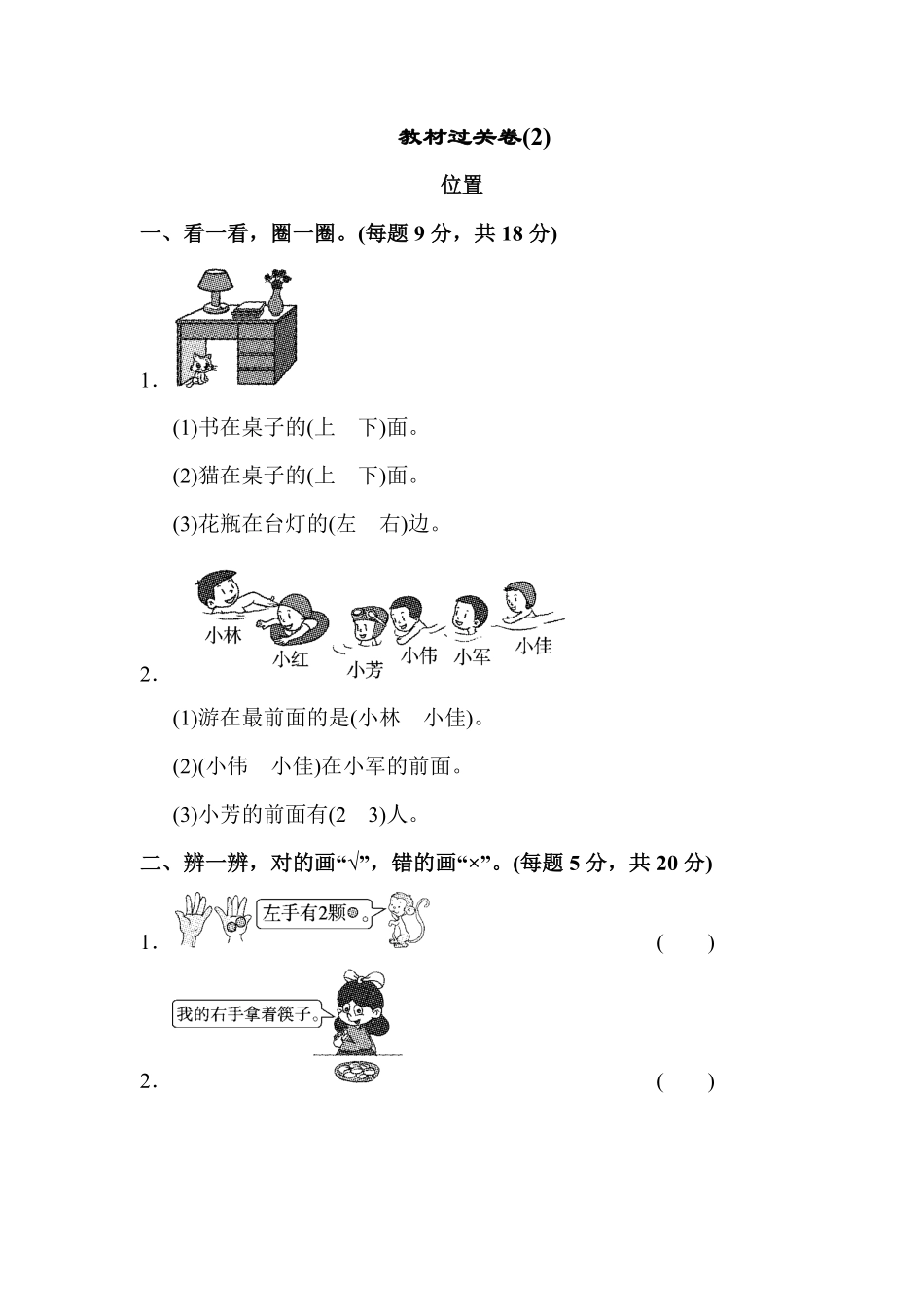 人教版一年级数学上册教材过关卷6-含答案.pdf_第1页