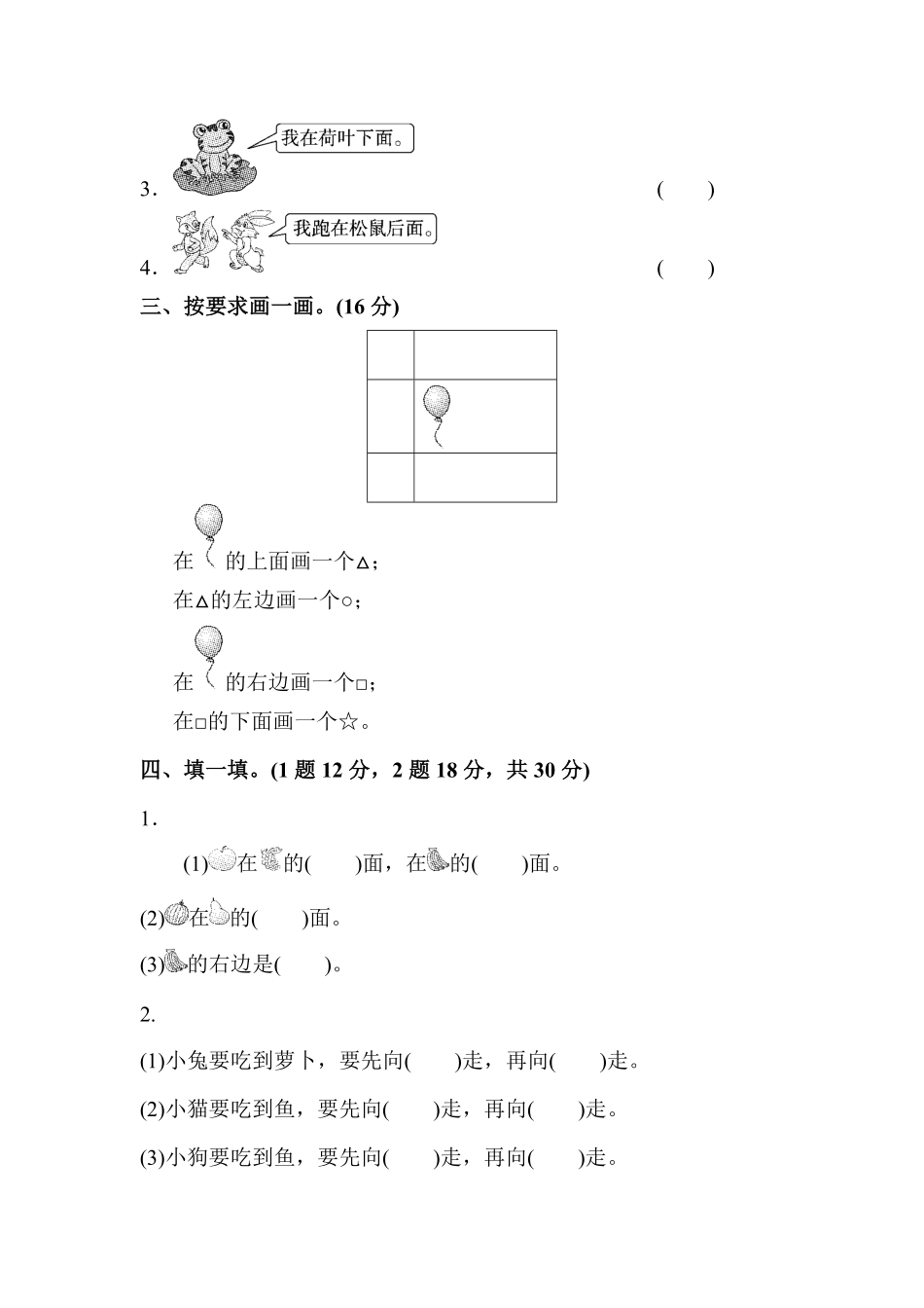 人教版一年级数学上册教材过关卷6-含答案.pdf_第2页