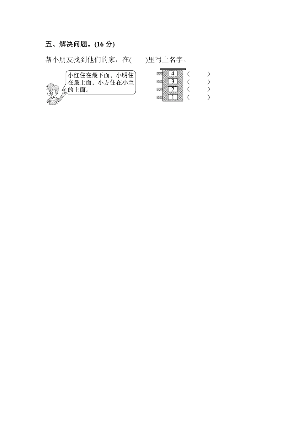 人教版一年级数学上册教材过关卷6-含答案.pdf_第3页