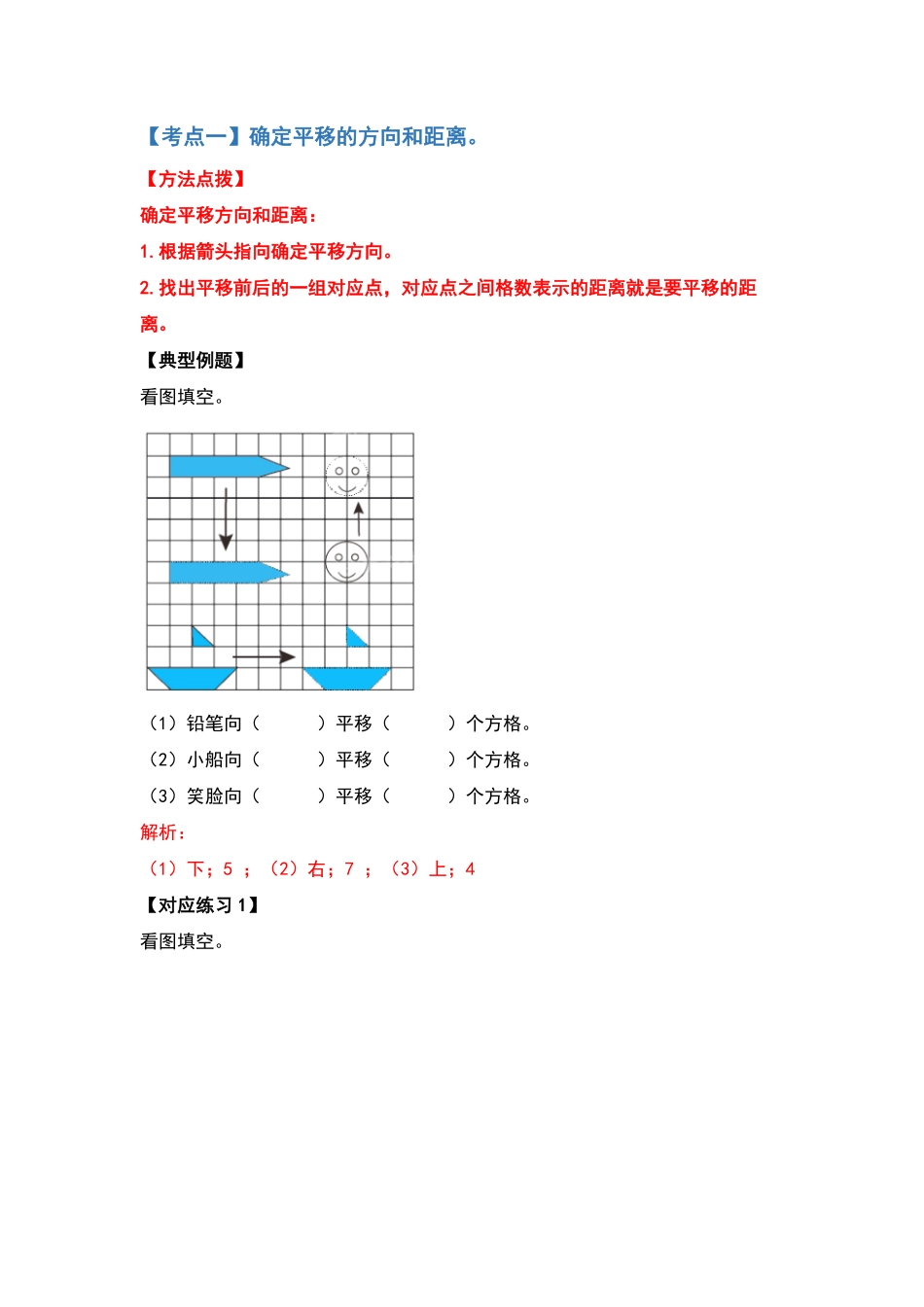 五年级数学下册典型例题系列之第五单元图形的运动三解析版人教版-含答案.pdf_第2页