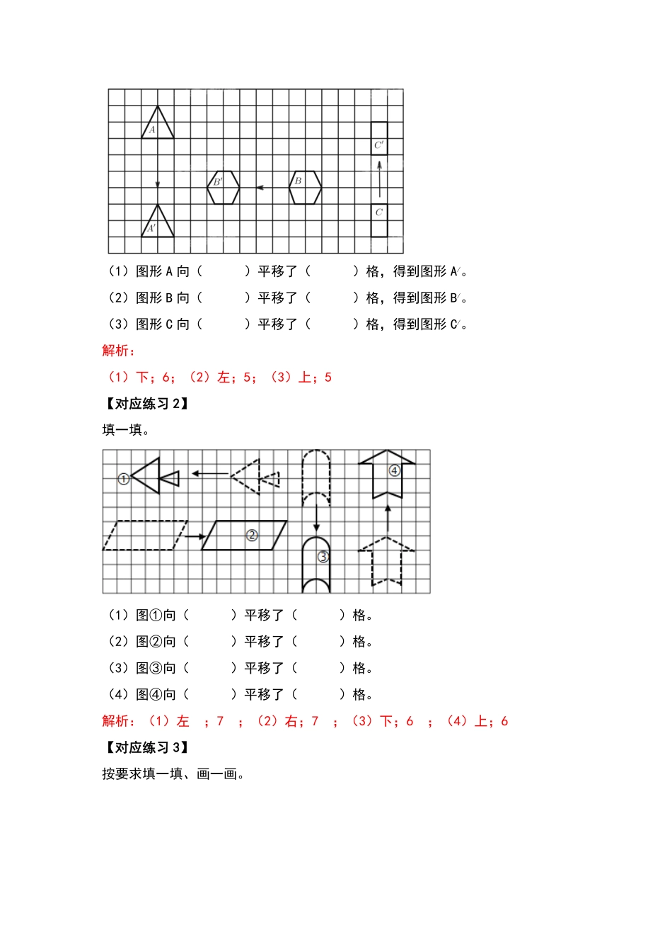 五年级数学下册典型例题系列之第五单元图形的运动三解析版人教版-含答案.pdf_第3页