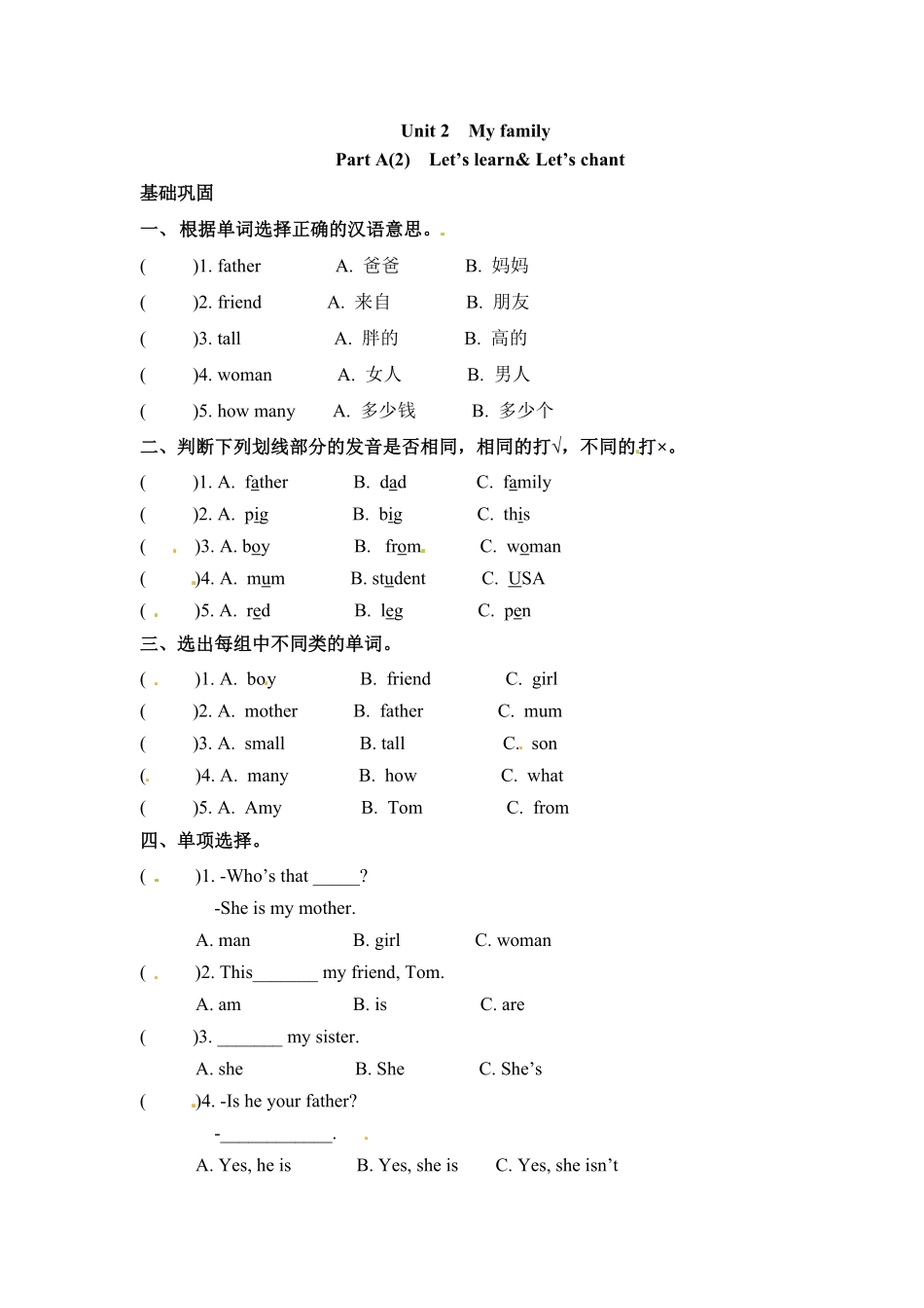 【分层训练】三年级下册英语一课一练Unit2Myfamily课时2人教PEP版-含答案.pdf_第1页