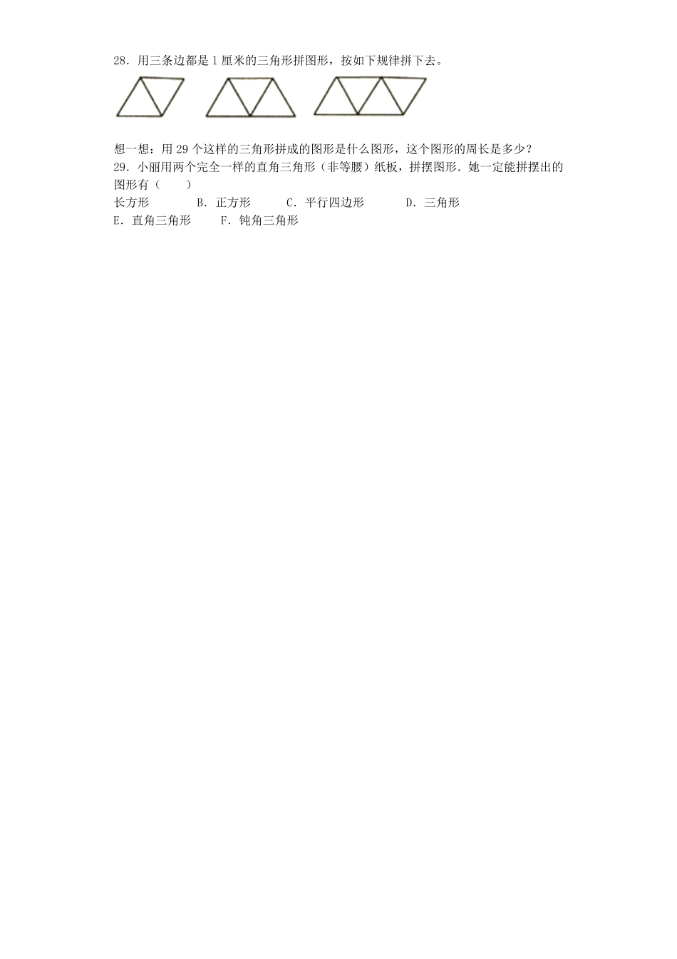 人教版数学四年级下册同步练习-图形的拼组（带解析测试试卷含答案.pdf_第3页