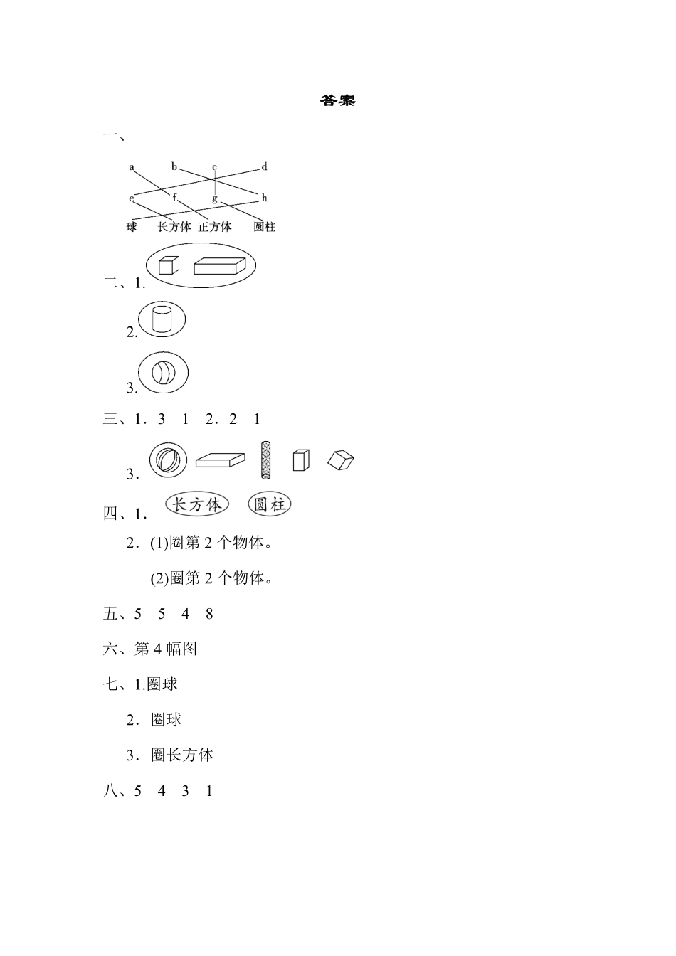 人教版一年级数学上册教材过关卷1-含答案.pdf_第3页