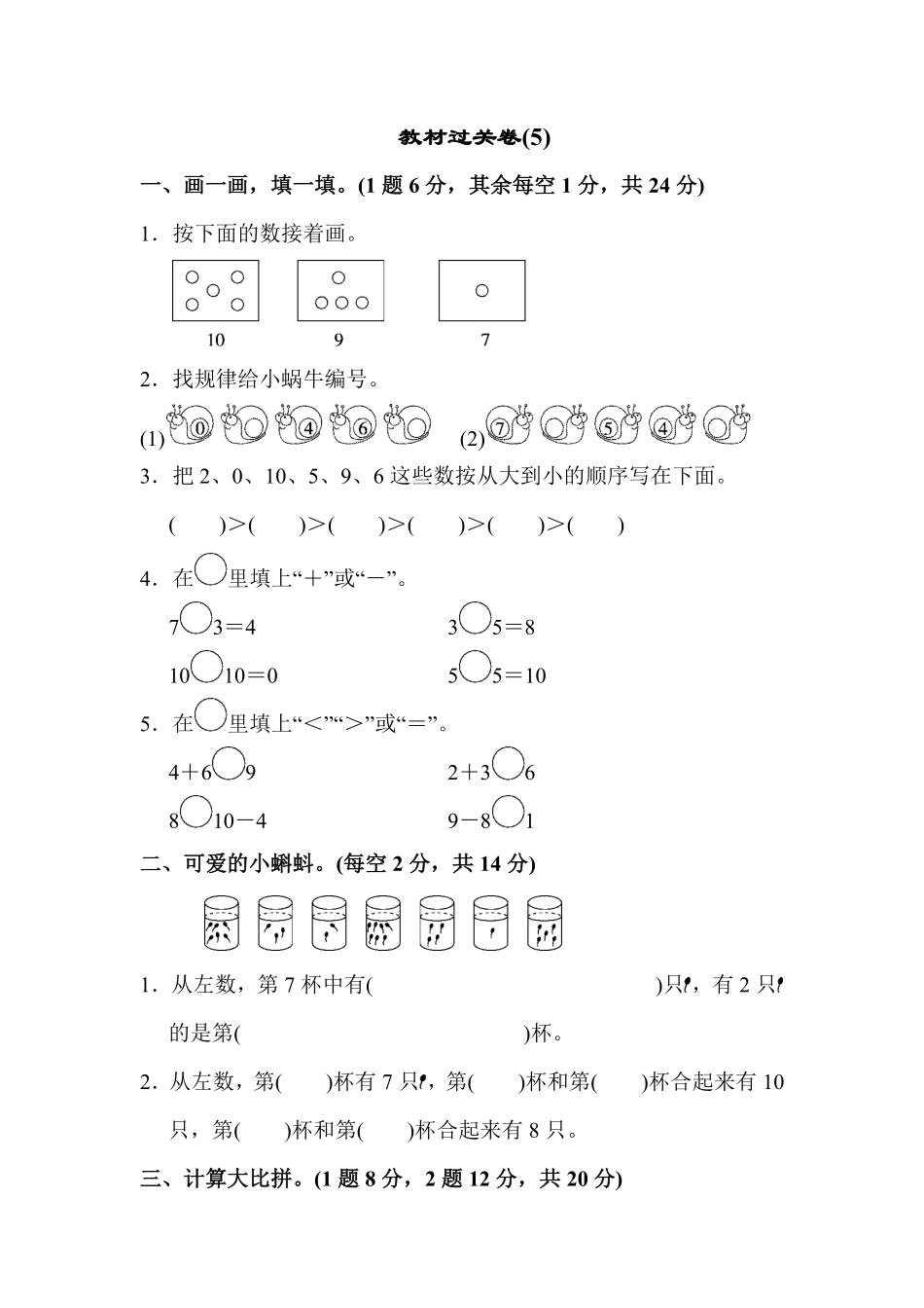人教版一年级数学上册教材过关卷2-含答案.pdf_第1页
