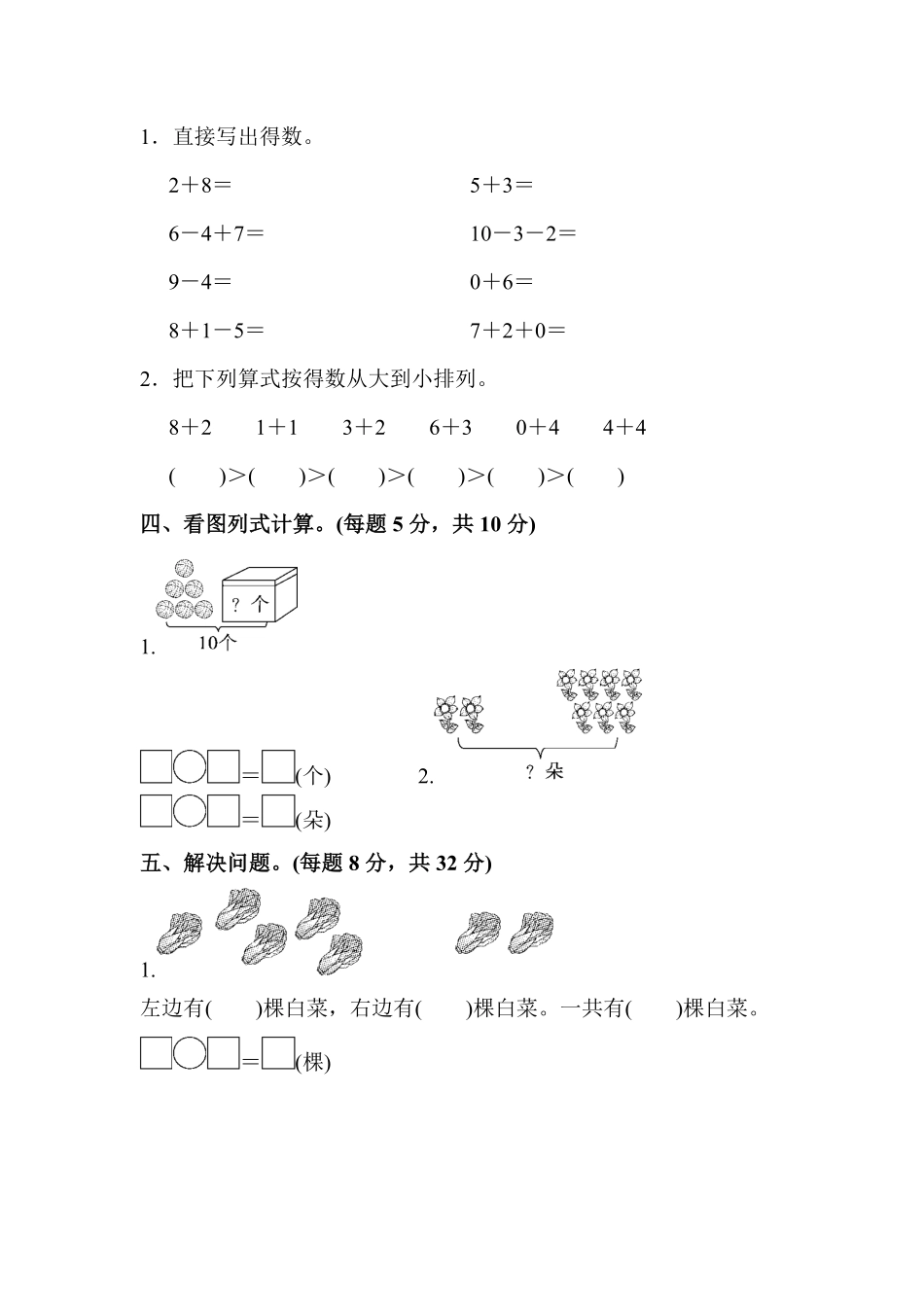 人教版一年级数学上册教材过关卷2-含答案.pdf_第2页