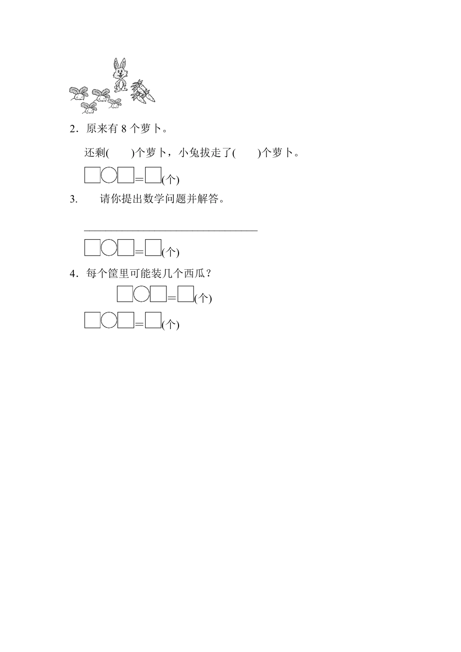 人教版一年级数学上册教材过关卷2-含答案.pdf_第3页
