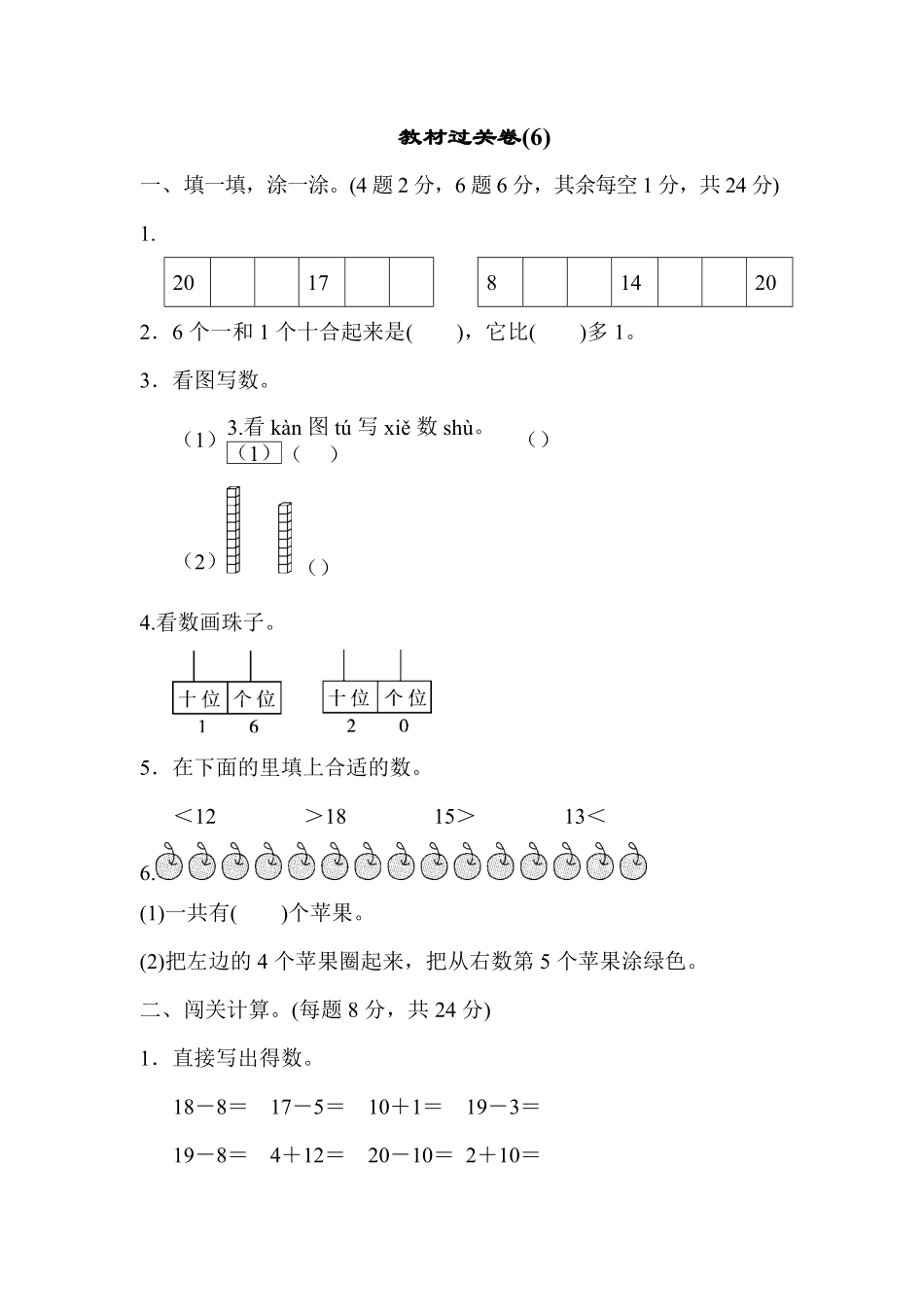 人教版一年级数学上册教材过关卷3-含答案.pdf_第1页