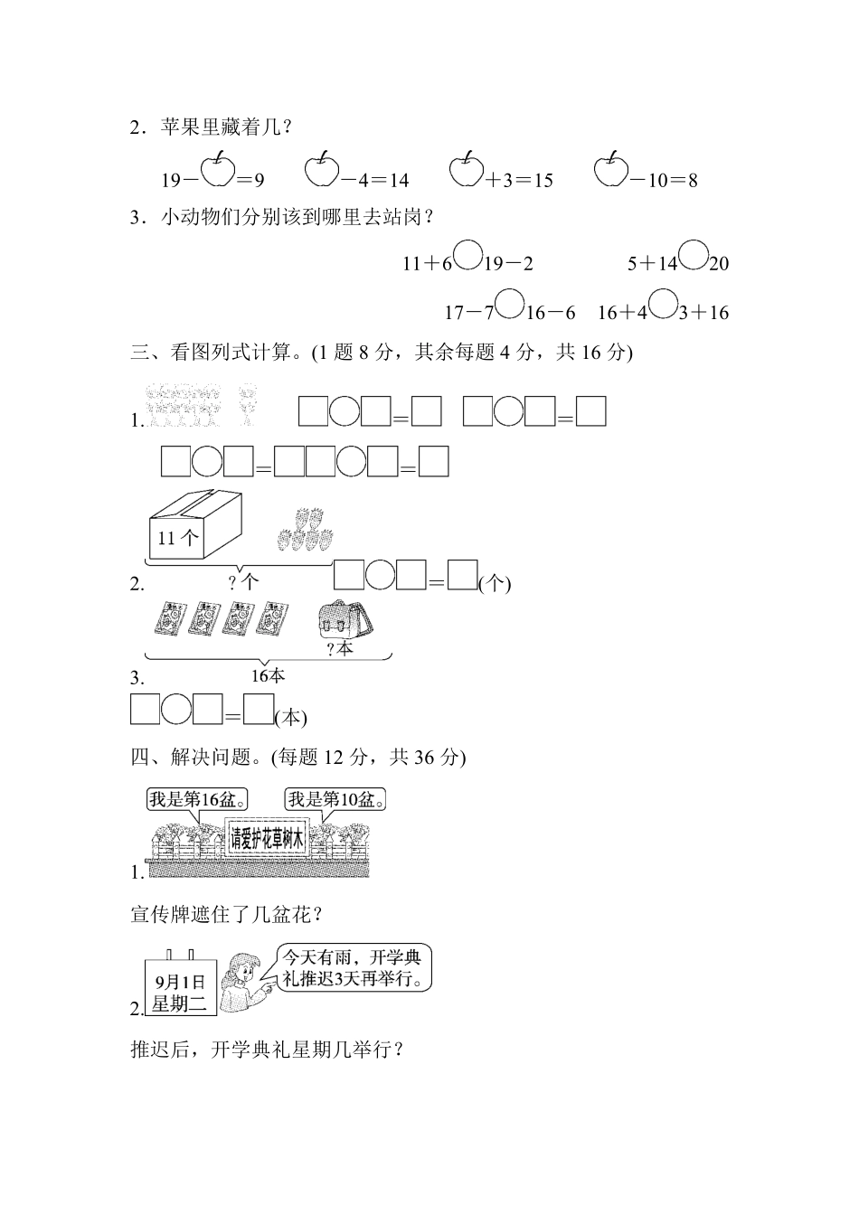 人教版一年级数学上册教材过关卷3-含答案.pdf_第2页