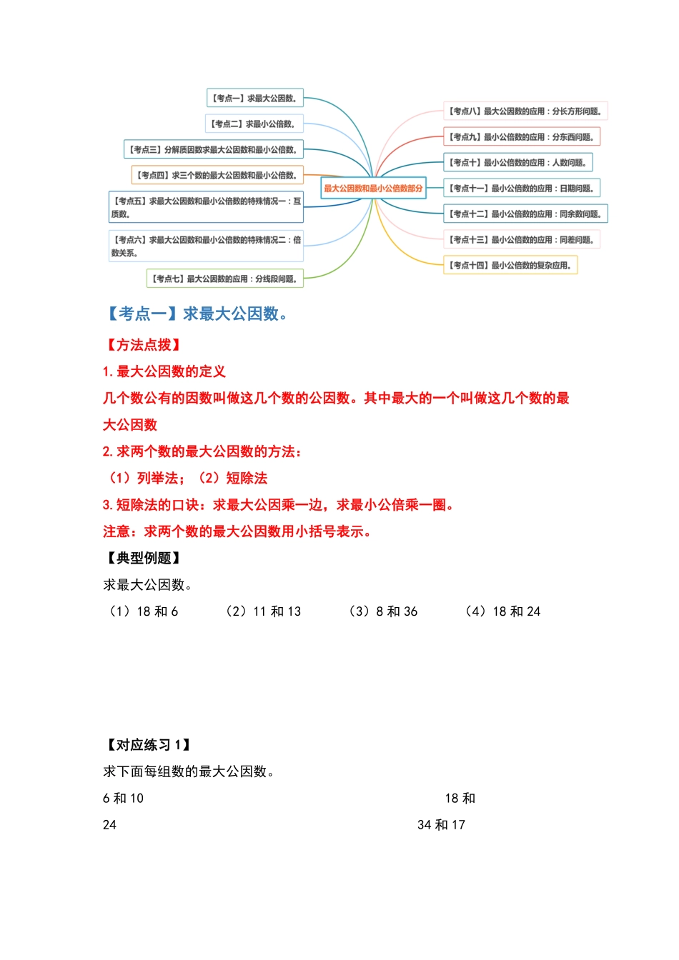 五年级数学下册典型例题系列之第四单元最大公因数与最小公倍数部分原卷版人教版.pdf_第2页