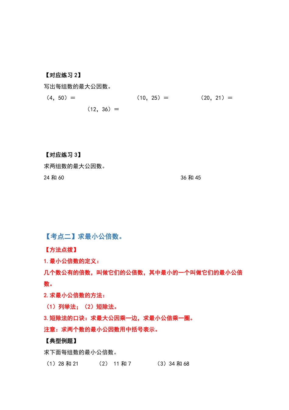 五年级数学下册典型例题系列之第四单元最大公因数与最小公倍数部分原卷版人教版.pdf_第3页