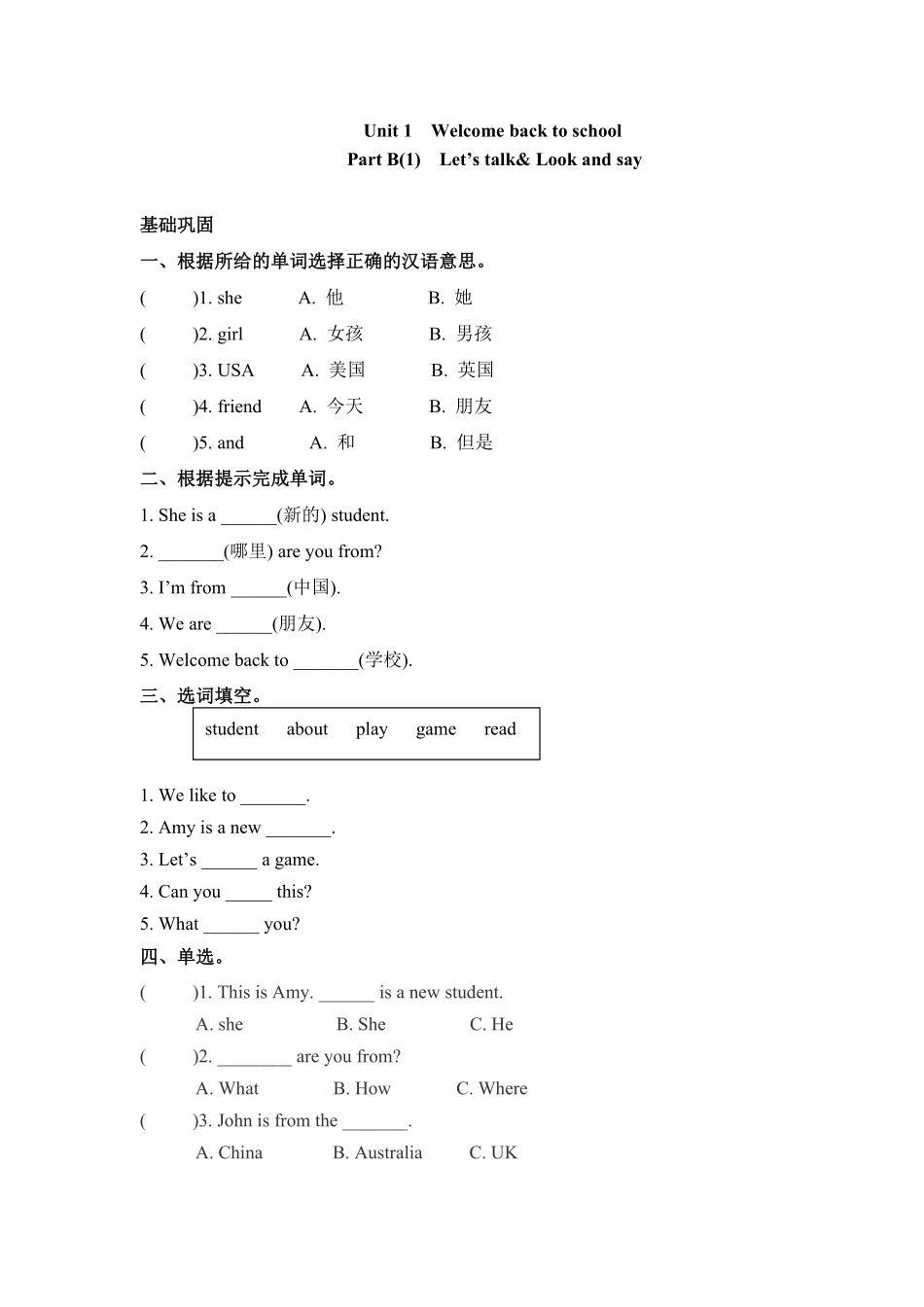 【分层训练】三年级下册英语一课一练Unit1Welcomebacktoschool课时3人教PEP版-含答案.pdf_第1页