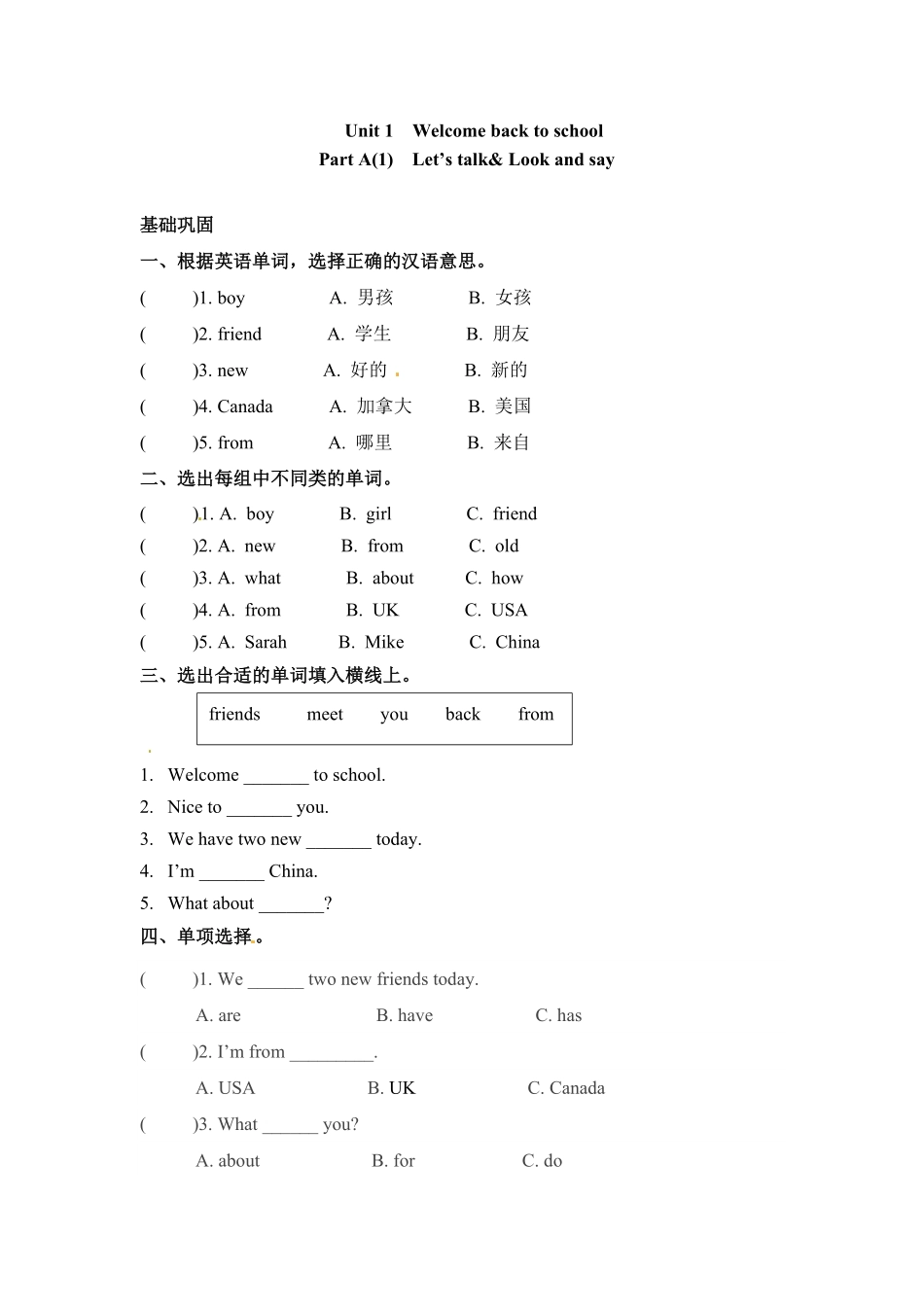 【分层训练】三年级下册英语一课一练Unit1Welcomebacktoschool课时1人教PEP版-含答案.pdf_第1页