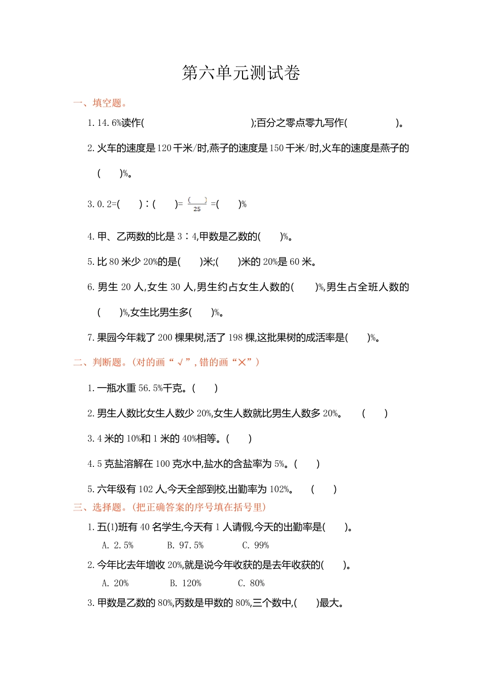 人教版数学六年级上册第六单元测试卷测试试卷含答案.pdf_第1页