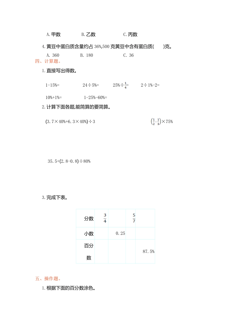 人教版数学六年级上册第六单元测试卷测试试卷含答案.pdf_第2页
