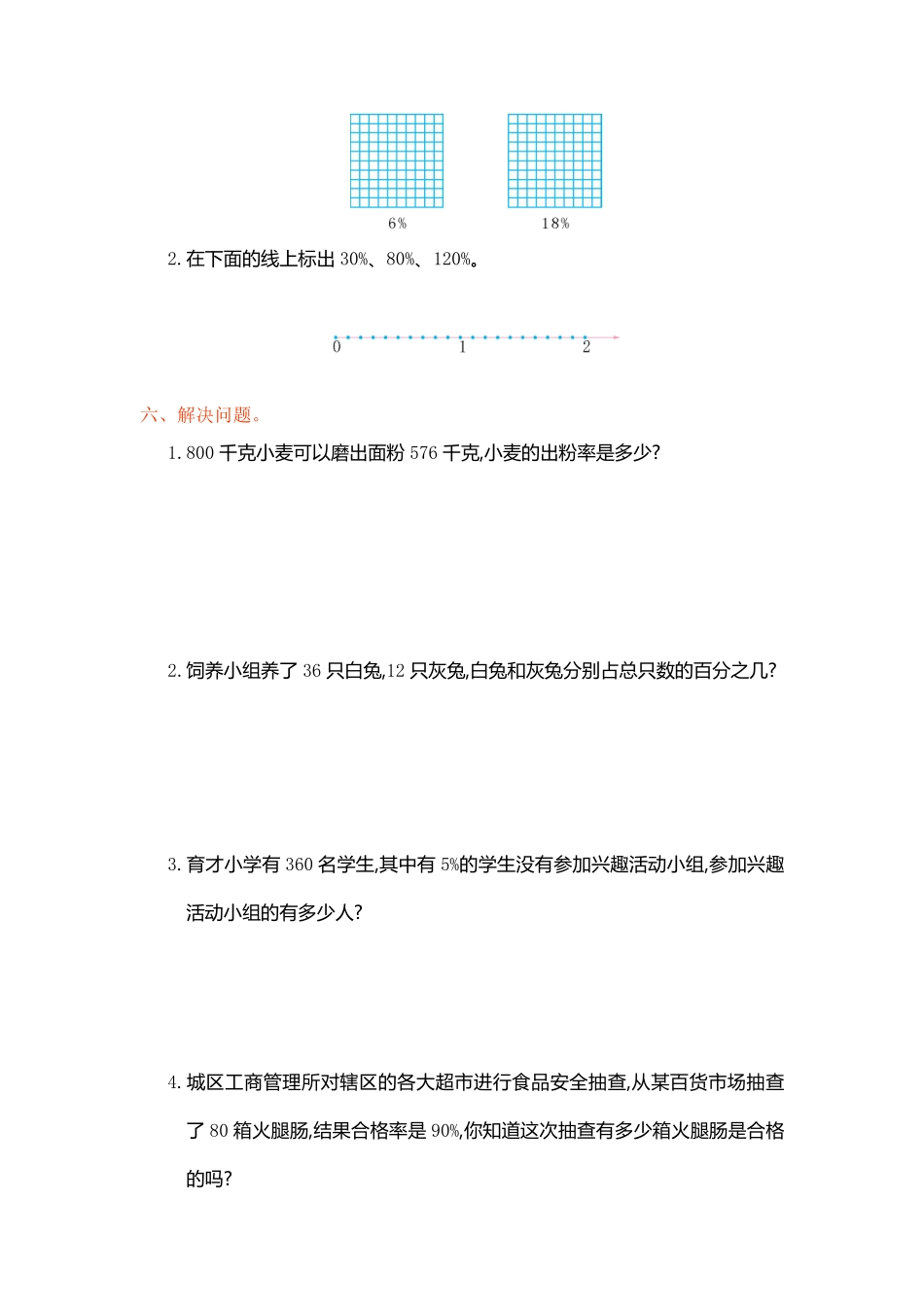 人教版数学六年级上册第六单元测试卷测试试卷含答案.pdf_第3页